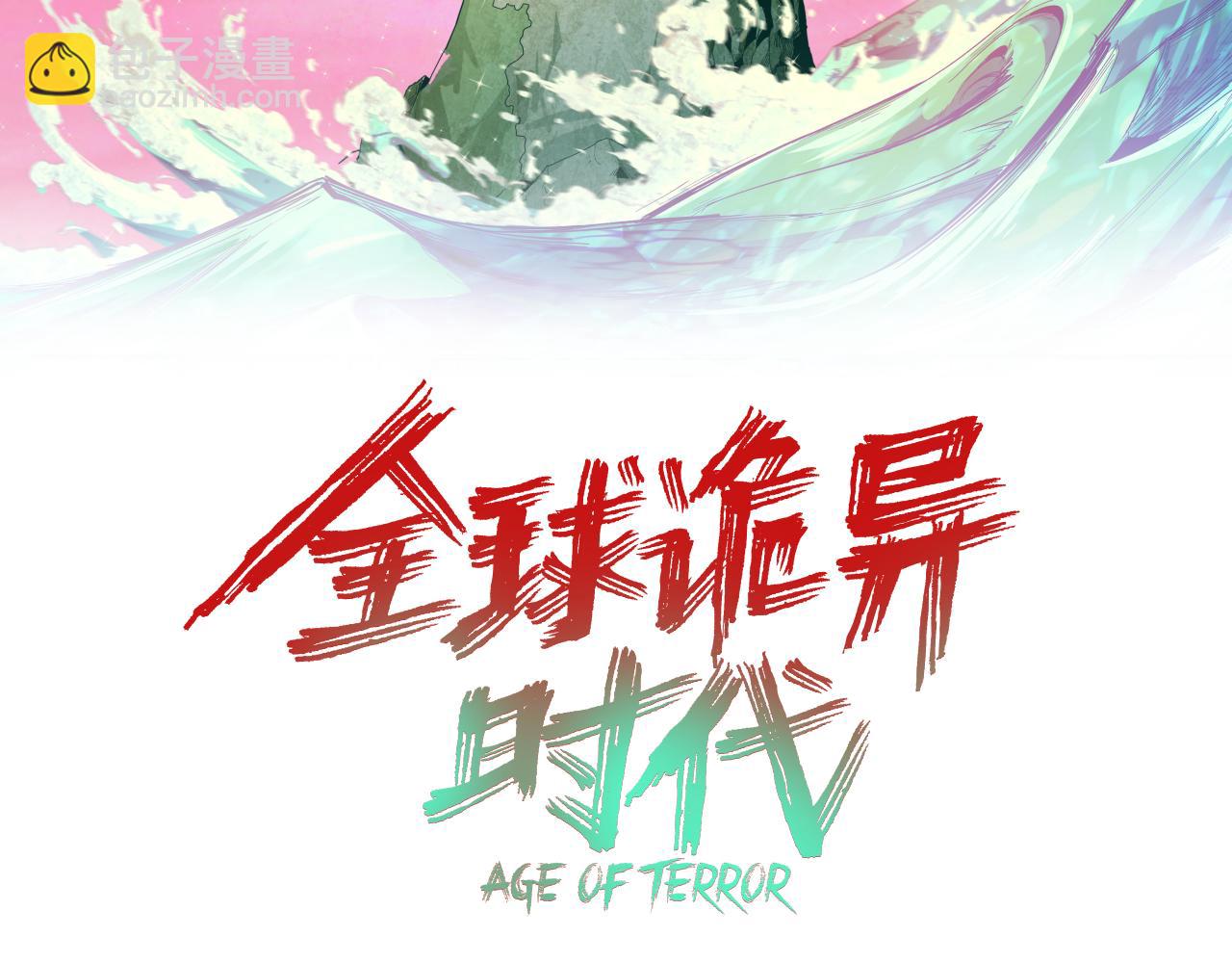 🍛全球诡异时代 第385话 云梦篇-云中君子！ 第3页