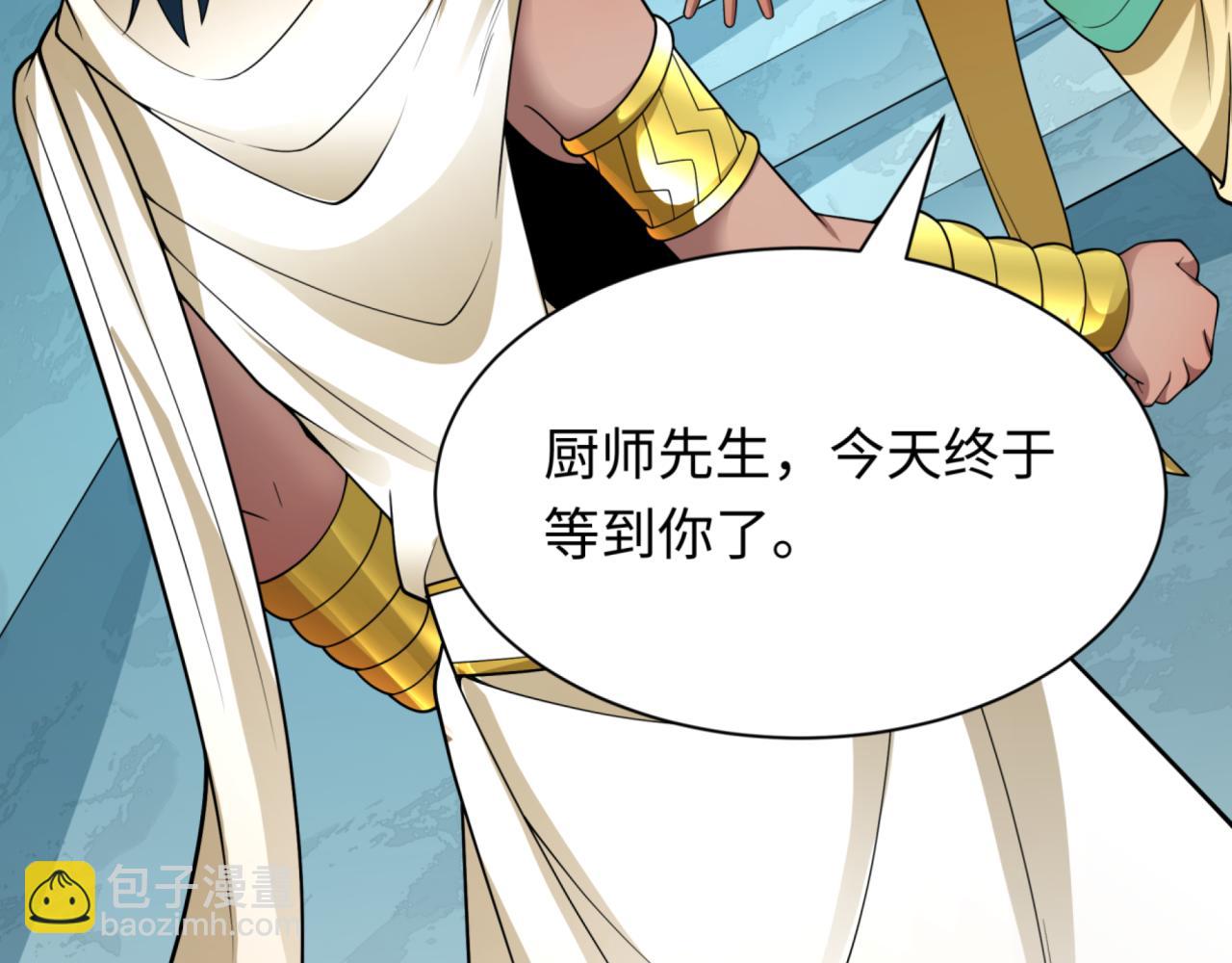 🍛全球诡异时代 第385话 云梦篇-云中君子！ 第8页