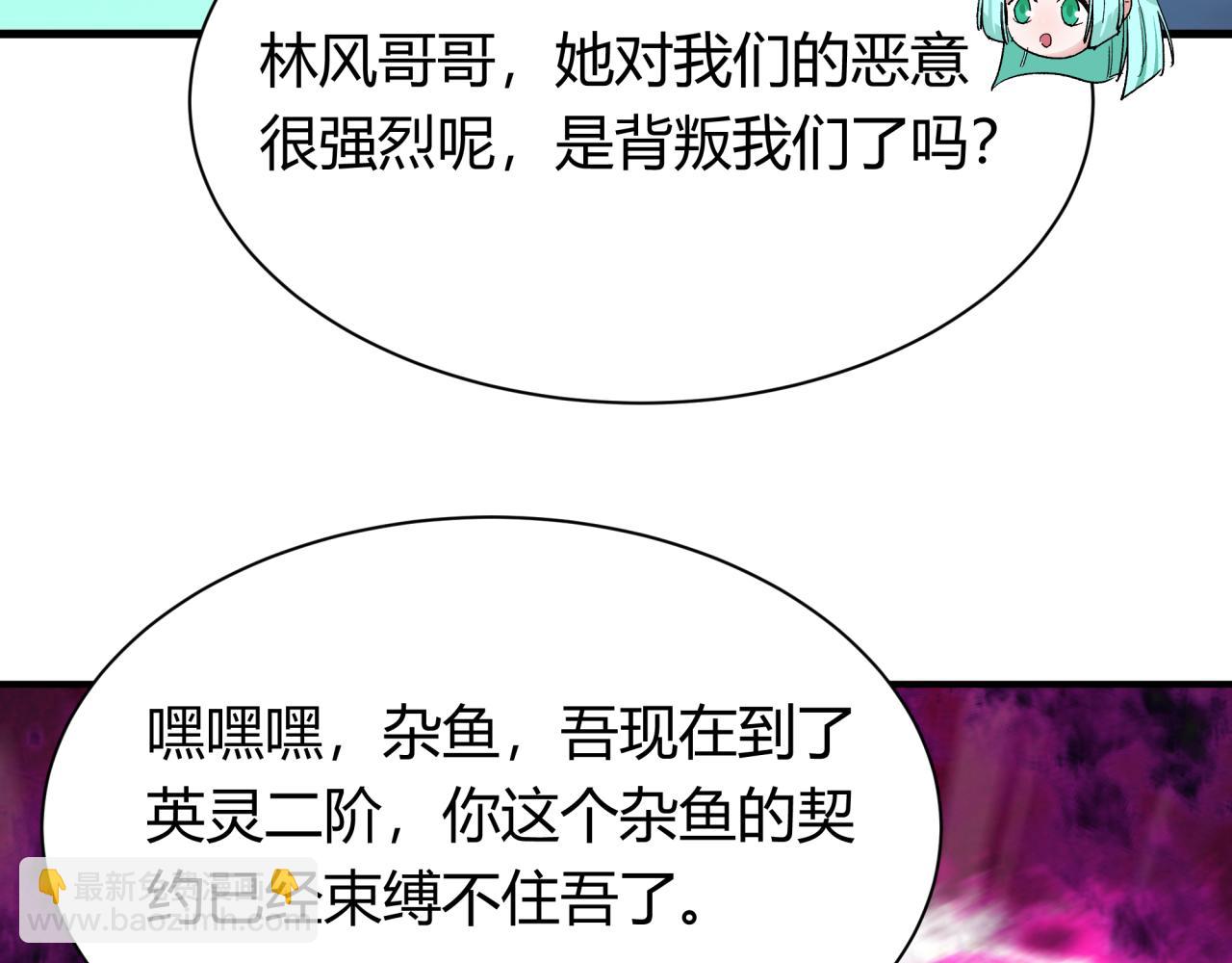 🍛全球诡异时代 第387话 云梦篇-邪秽伪神！ 第28页