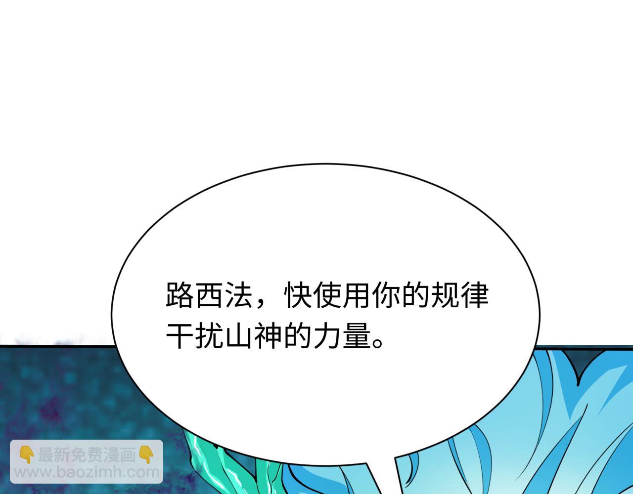 🍛全球诡异时代 第387话 云梦篇-邪秽伪神！ 第6页