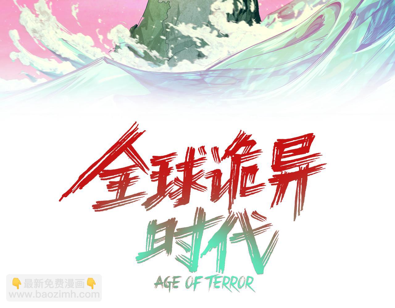 🍛全球诡异时代 第388话 云梦篇-明月再现！ 第3页