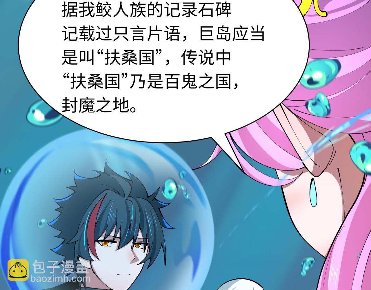 🍛全球诡异时代 第392话 扶桑篇-蛇影初现！ 第13页
