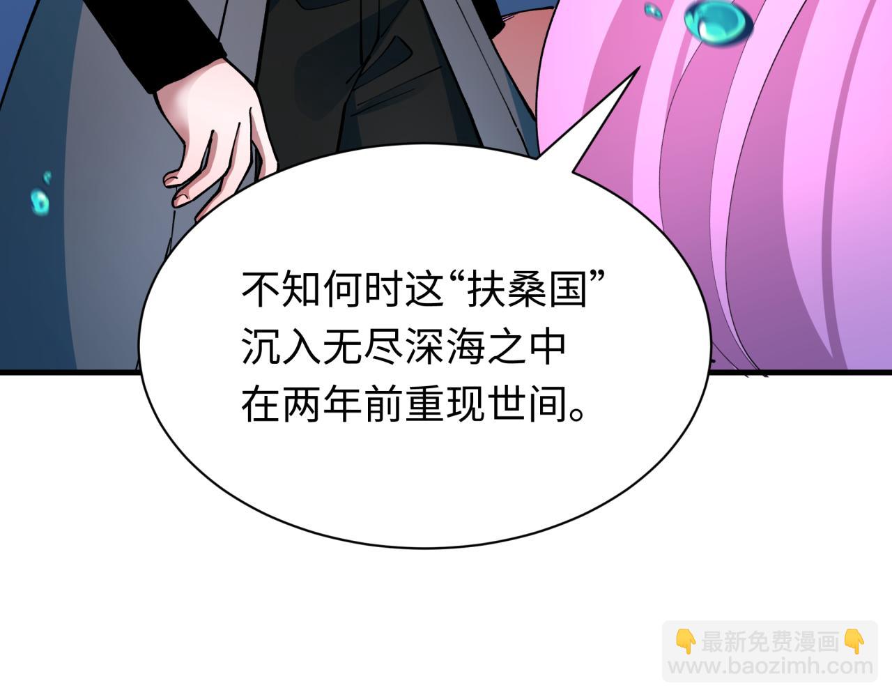 🍛全球诡异时代 第392话 扶桑篇-蛇影初现！ 第15页