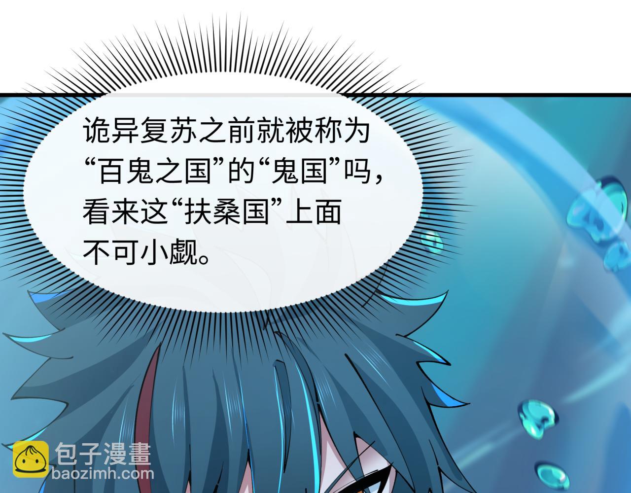 🍛全球诡异时代 第392话 扶桑篇-蛇影初现！ 第17页