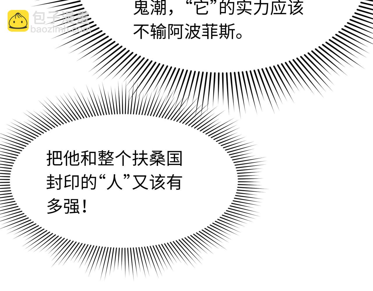 🍛全球诡异时代 第392话 扶桑篇-蛇影初现！ 第19页