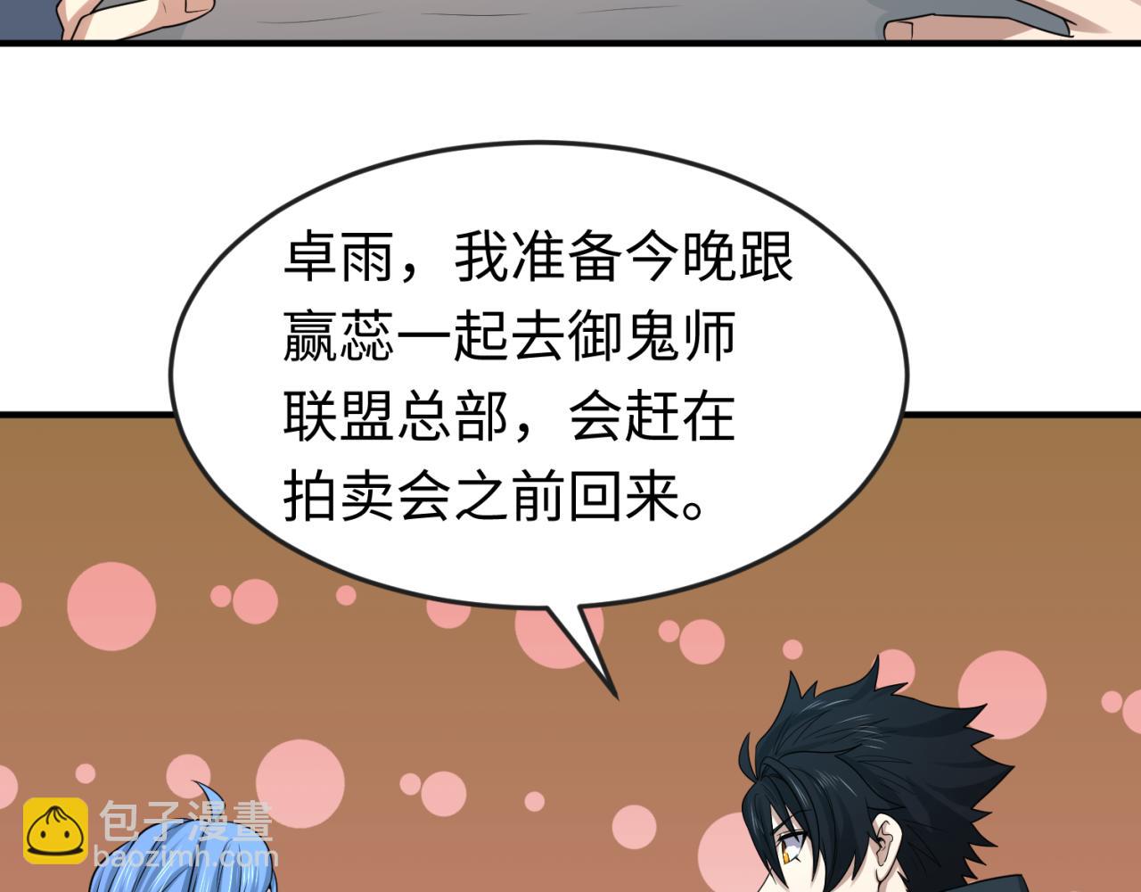 🍛全球诡异时代 第55话 黄金监狱 第20页