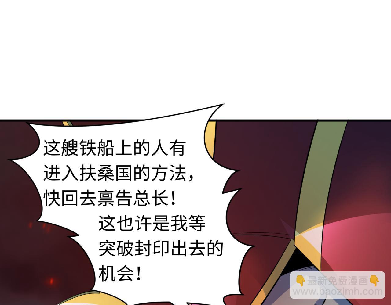 🍛全球诡异时代 第396话 扶桑篇-登陆扶桑！ 第14页