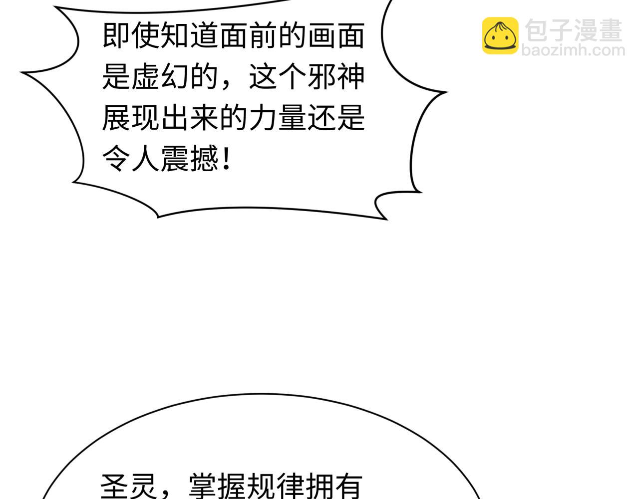 🍛全球诡异时代 第398话 扶桑篇-扶桑众神灭！ 第21页