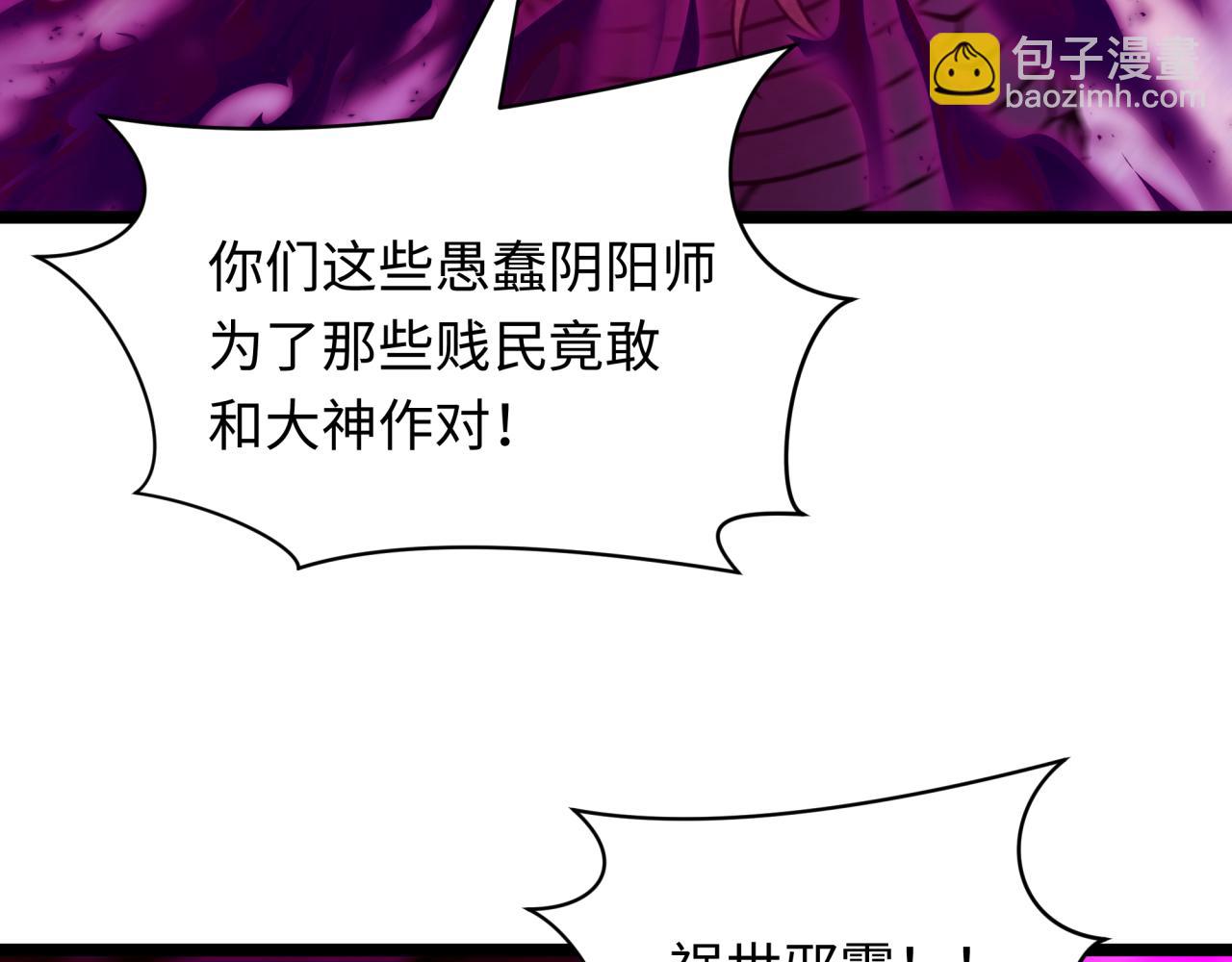 🍛全球诡异时代 第400话 扶桑篇-神樱之种！ 第17页