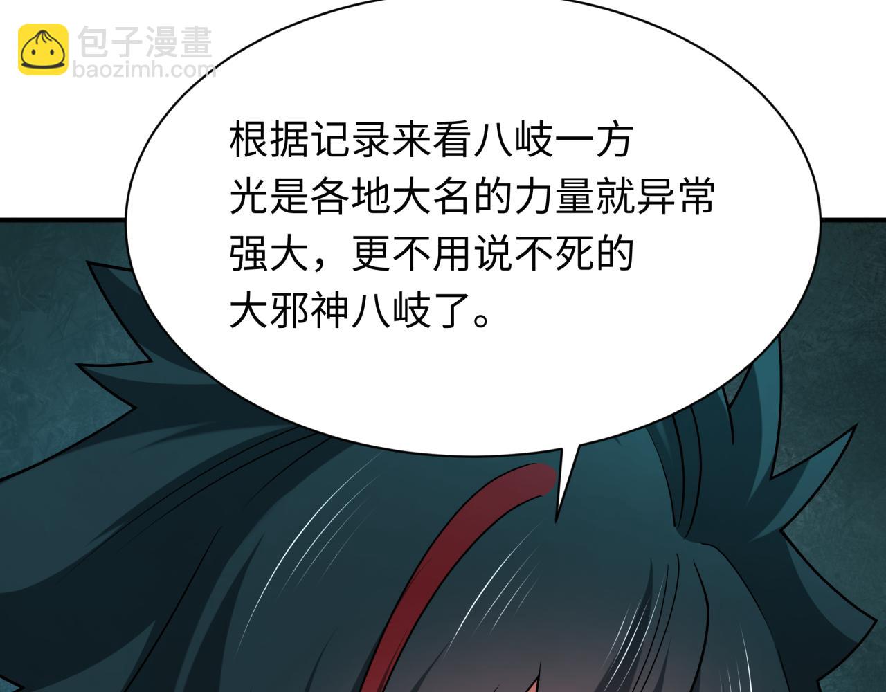 🍛全球诡异时代 第402话 扶桑篇-扶桑攻略！ 第11页