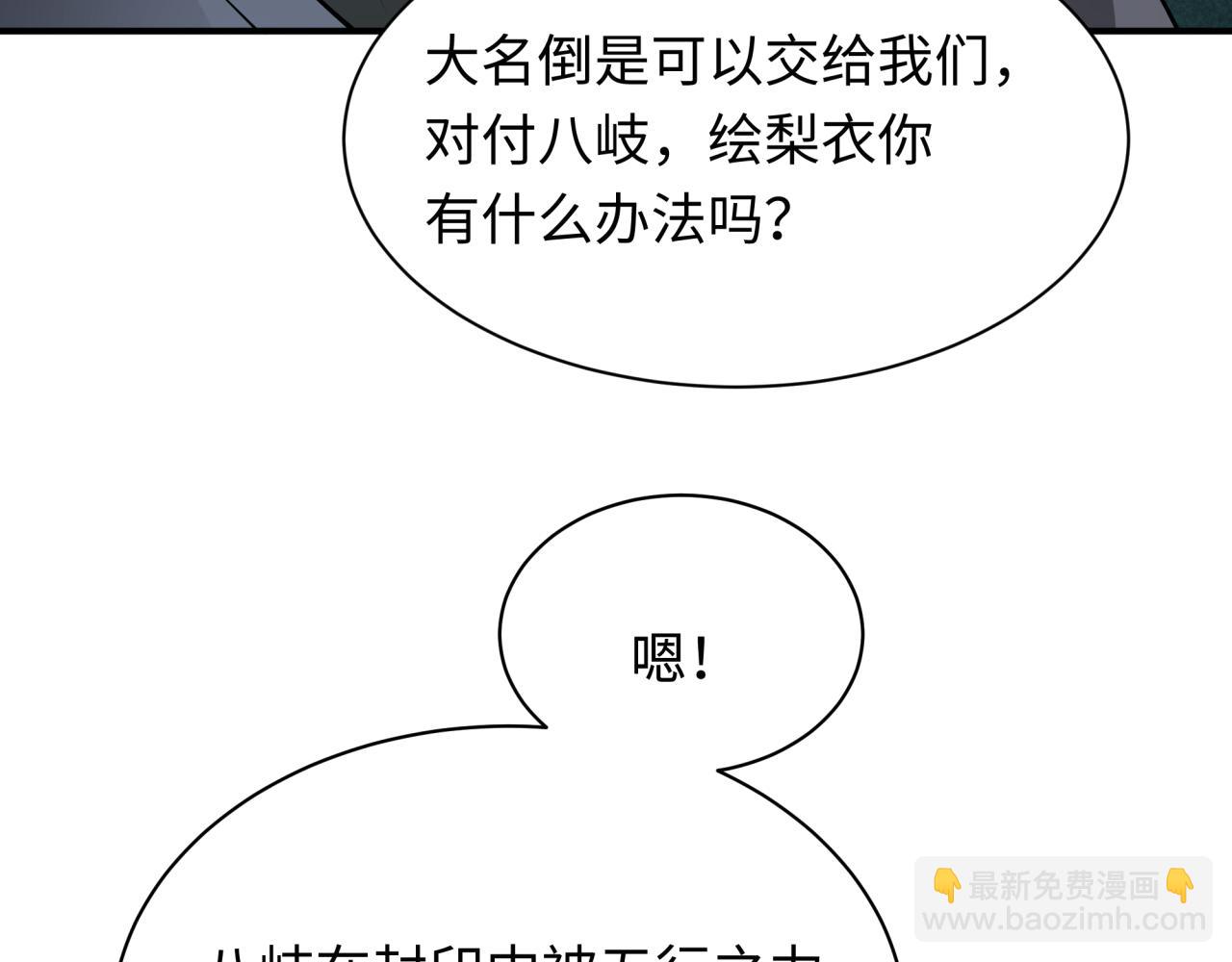 🍛全球诡异时代 第402话 扶桑篇-扶桑攻略！ 第13页