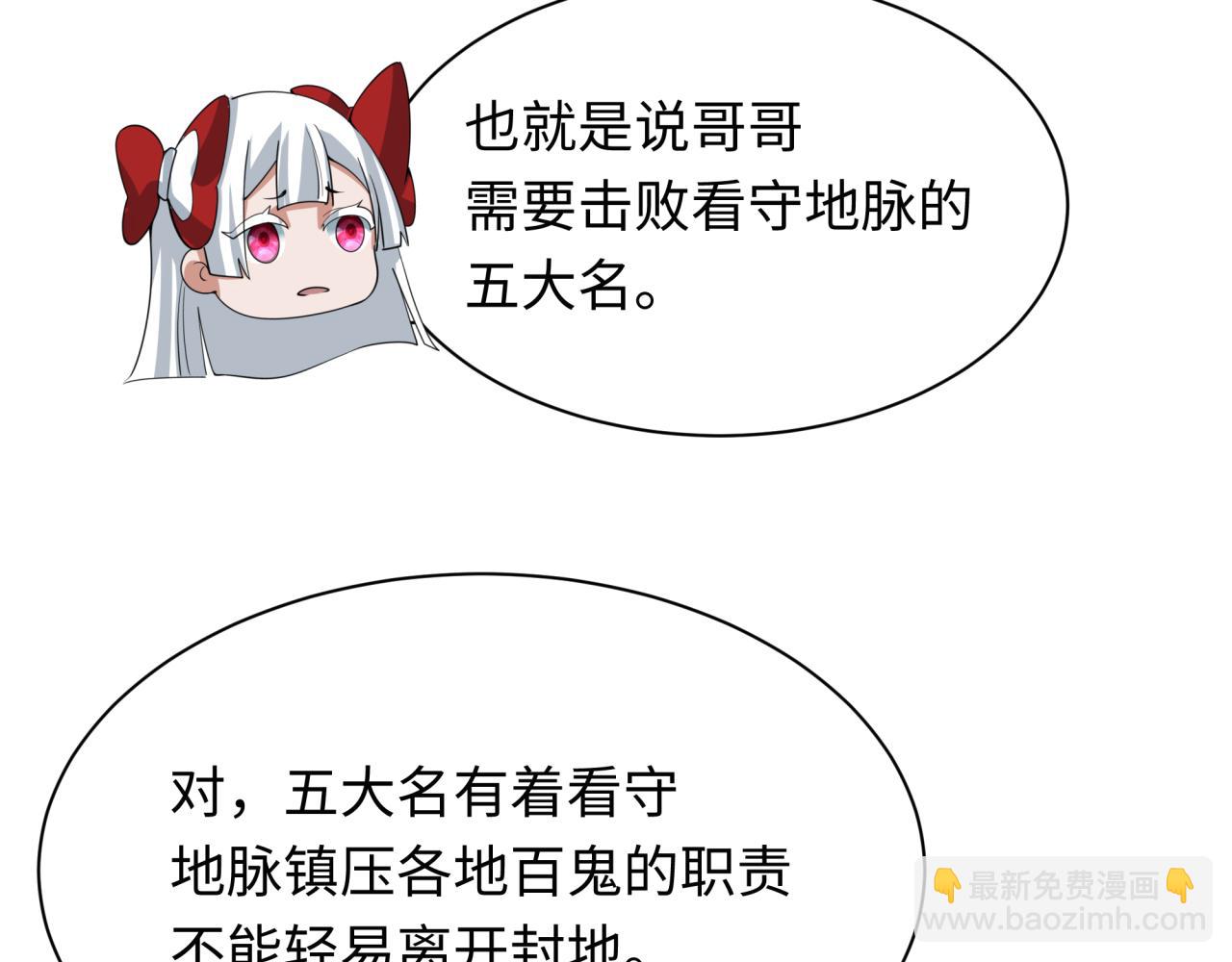 🍛全球诡异时代 第402话 扶桑篇-扶桑攻略！ 第29页
