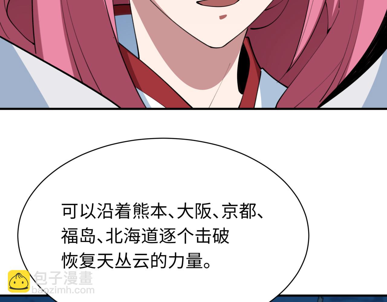 🍛全球诡异时代 第402话 扶桑篇-扶桑攻略！ 第31页