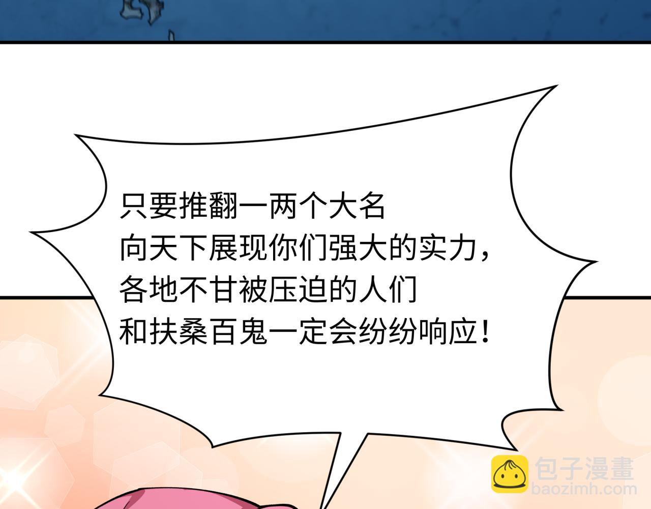 🍛全球诡异时代 第402话 扶桑篇-扶桑攻略！ 第34页