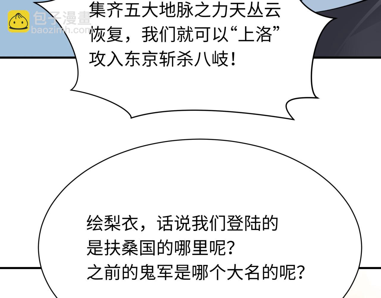 🍛全球诡异时代 第402话 扶桑篇-扶桑攻略！ 第37页