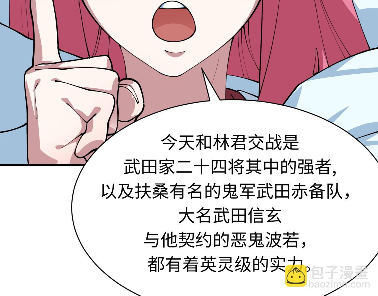 🍛全球诡异时代 第402话 扶桑篇-扶桑攻略！ 第43页