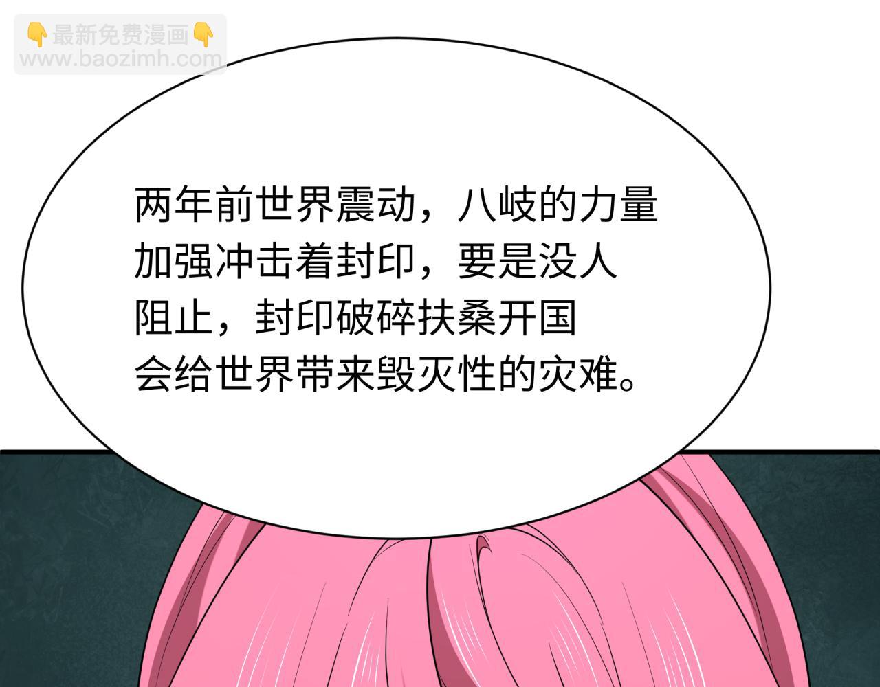 🍛全球诡异时代 第402话 扶桑篇-扶桑攻略！ 第6页