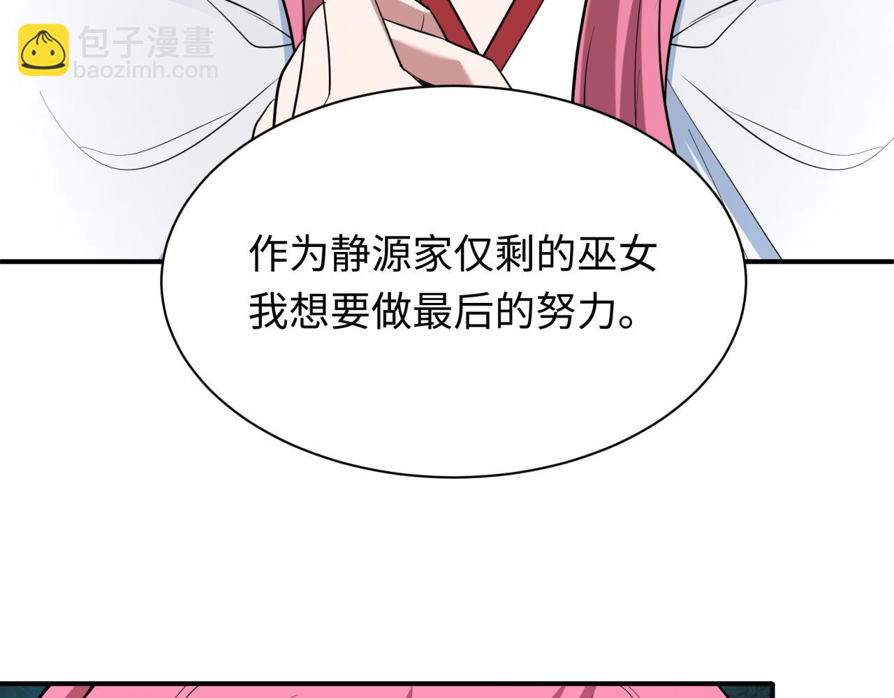 🍛全球诡异时代 第402话 扶桑篇-扶桑攻略！ 第8页