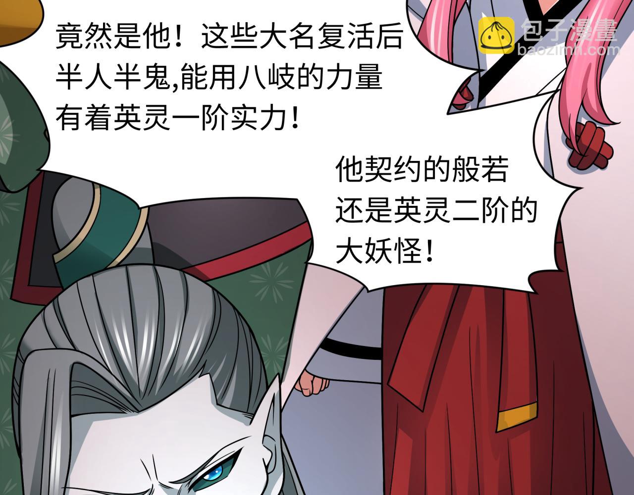 🍛全球诡异时代 第404话 扶桑篇-战况不利！ 第27页
