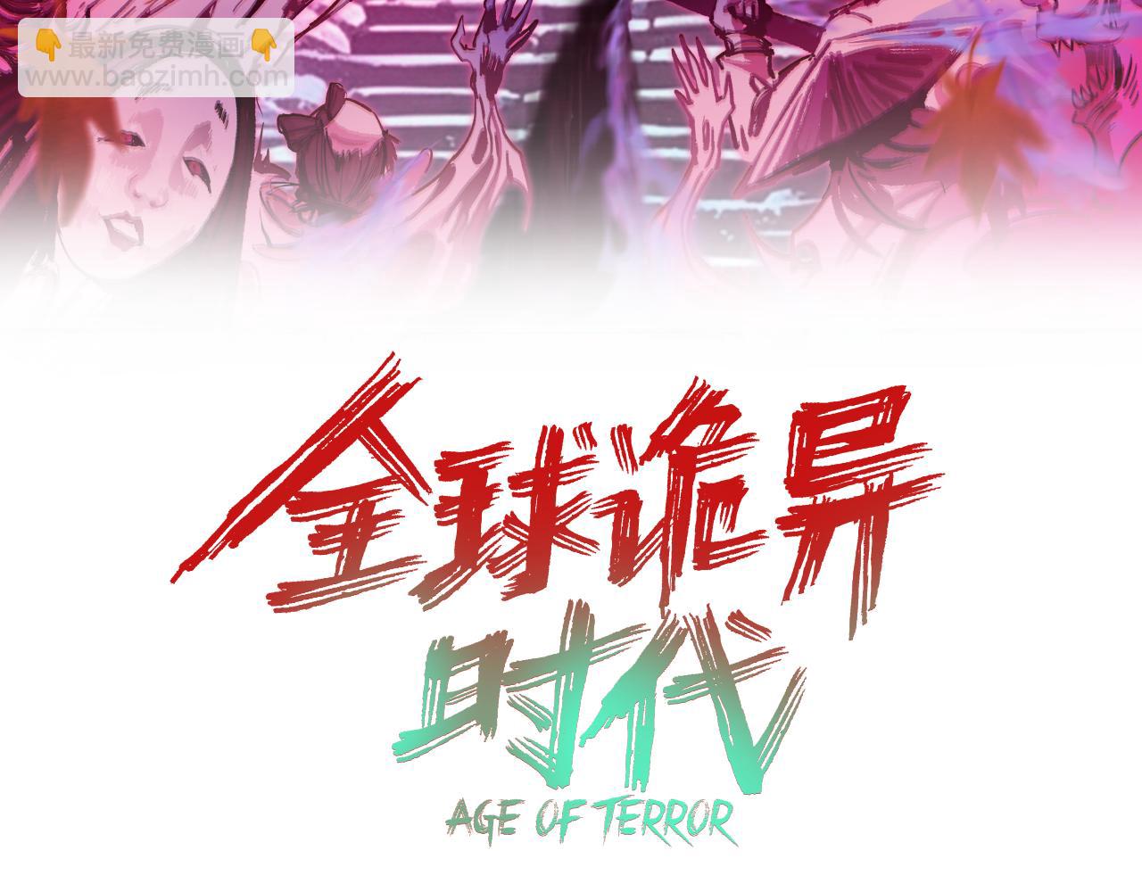 🍛全球诡异时代 第404话 扶桑篇-战况不利！ 第3页