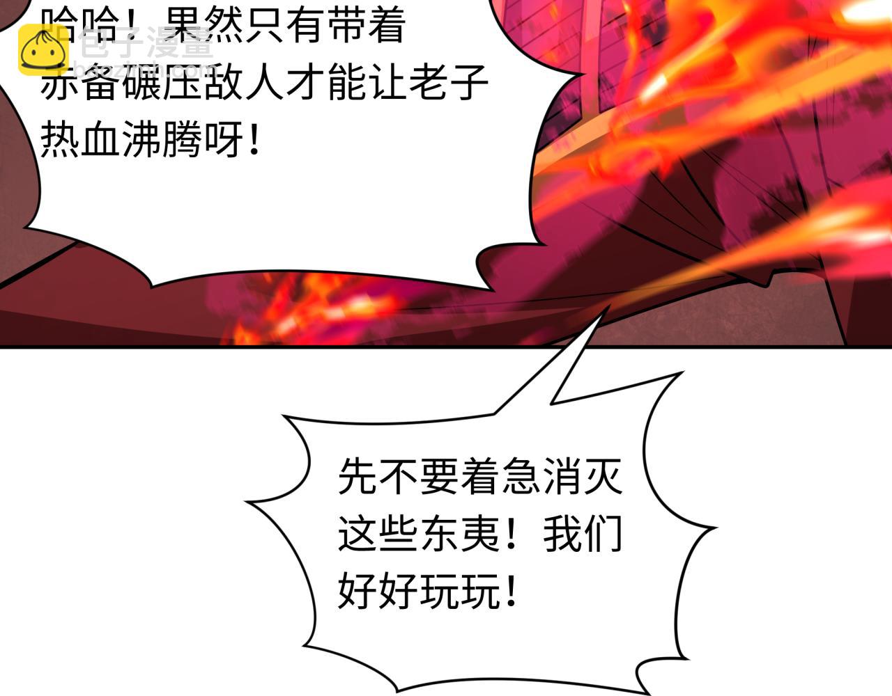 🍛全球诡异时代 第404话 扶桑篇-战况不利！ 第43页