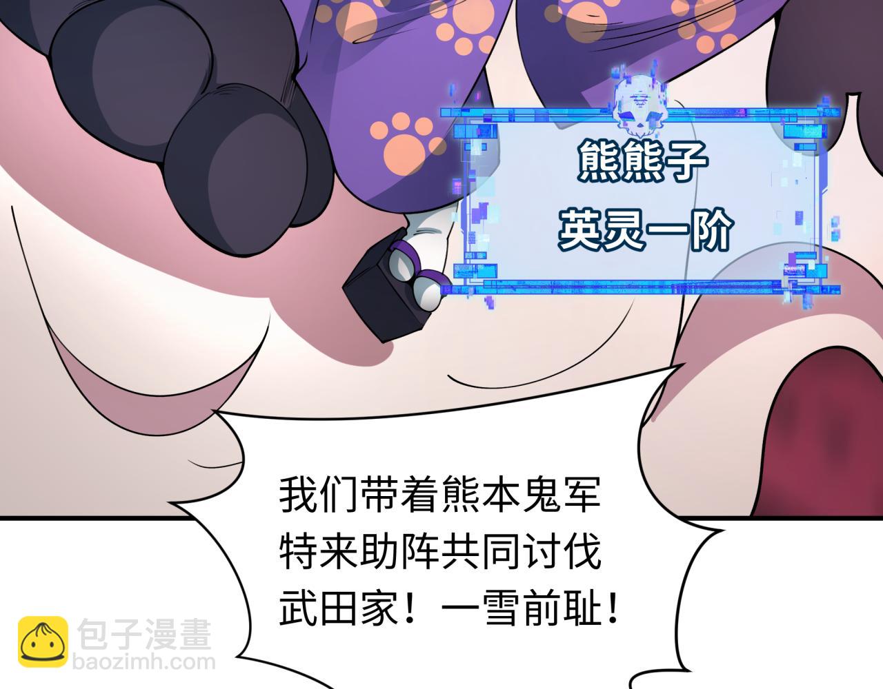 🍛全球诡异时代 第406话 扶桑篇-般若刀鬼 第24页