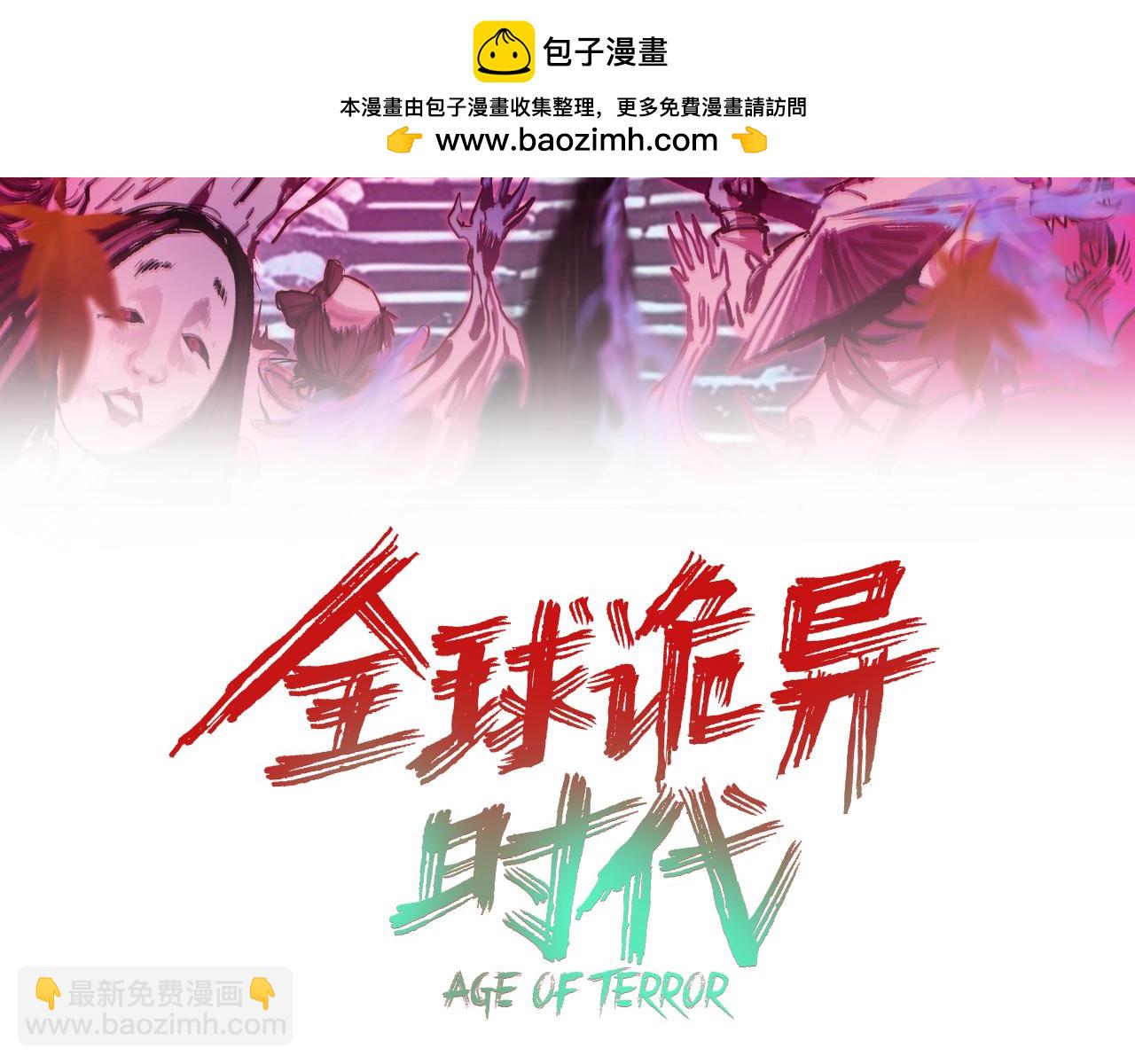 🍛全球诡异时代 第406话 扶桑篇-般若刀鬼 第3页