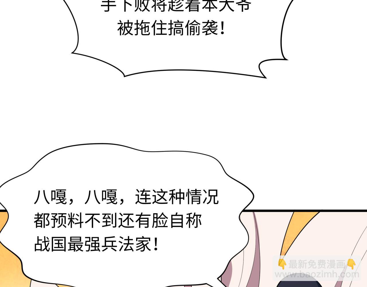 🍛全球诡异时代 第406话 扶桑篇-般若刀鬼 第32页