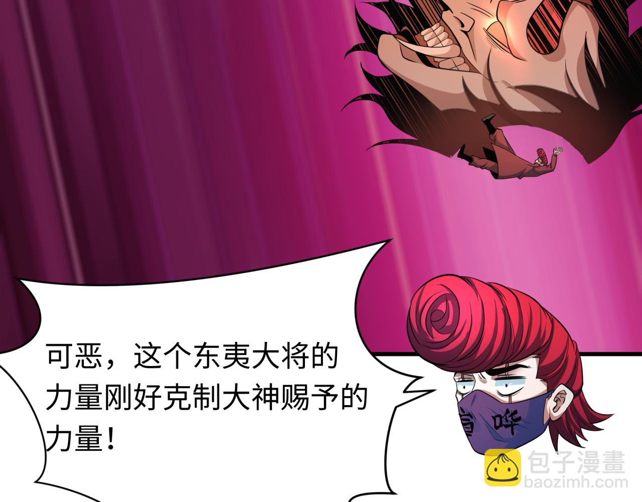 🍛全球诡异时代 第406话 扶桑篇-般若刀鬼 第44页