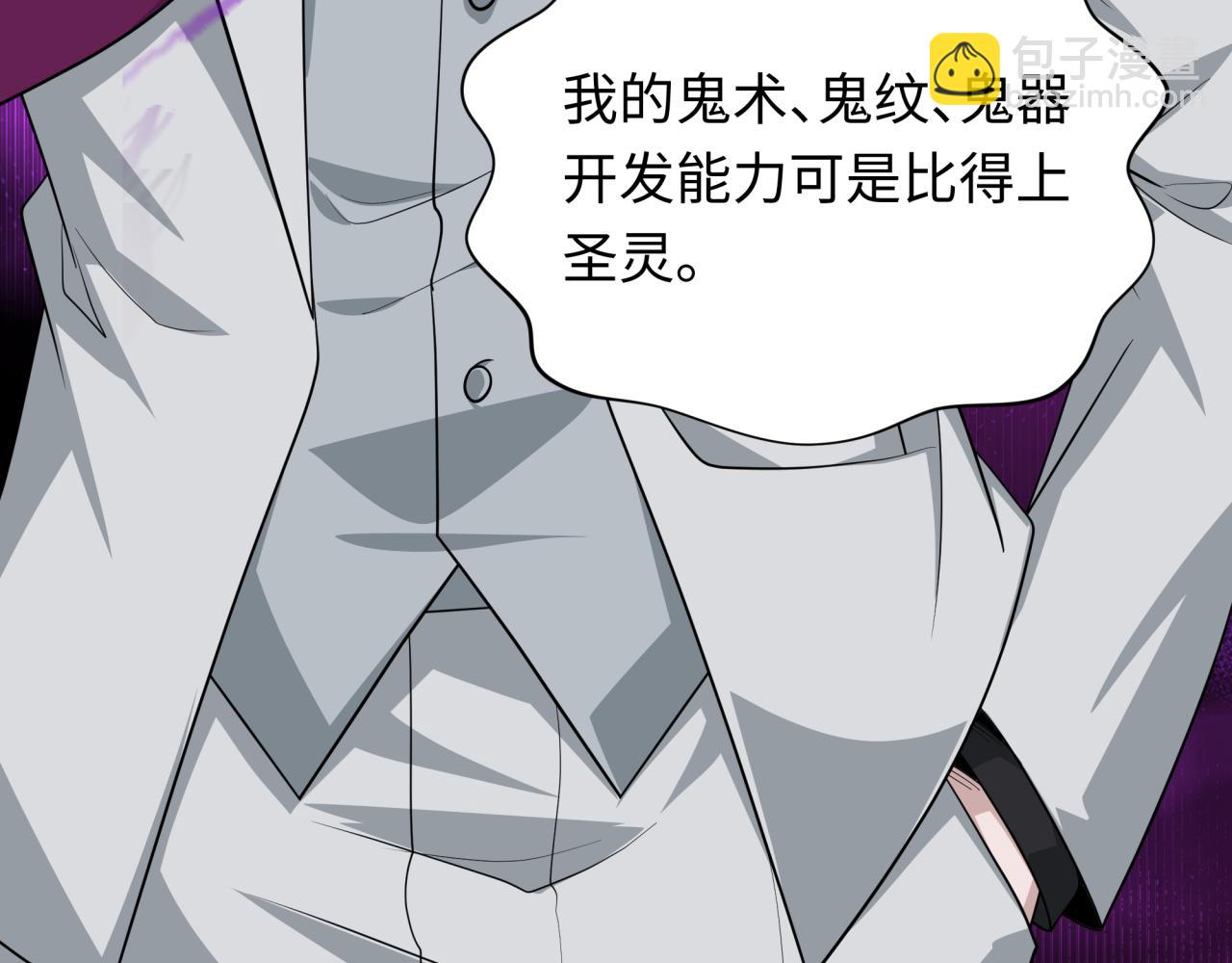 🍛全球诡异时代 第410话 扶桑篇-木之地脉之力！ 第30页
