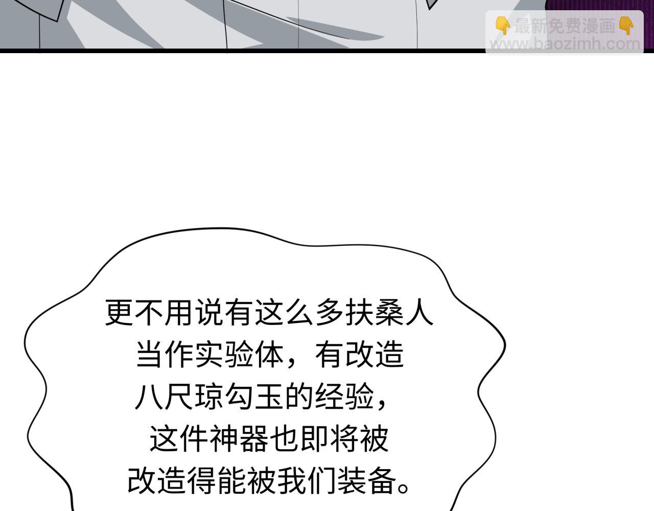 🍛全球诡异时代 第410话 扶桑篇-木之地脉之力！ 第31页