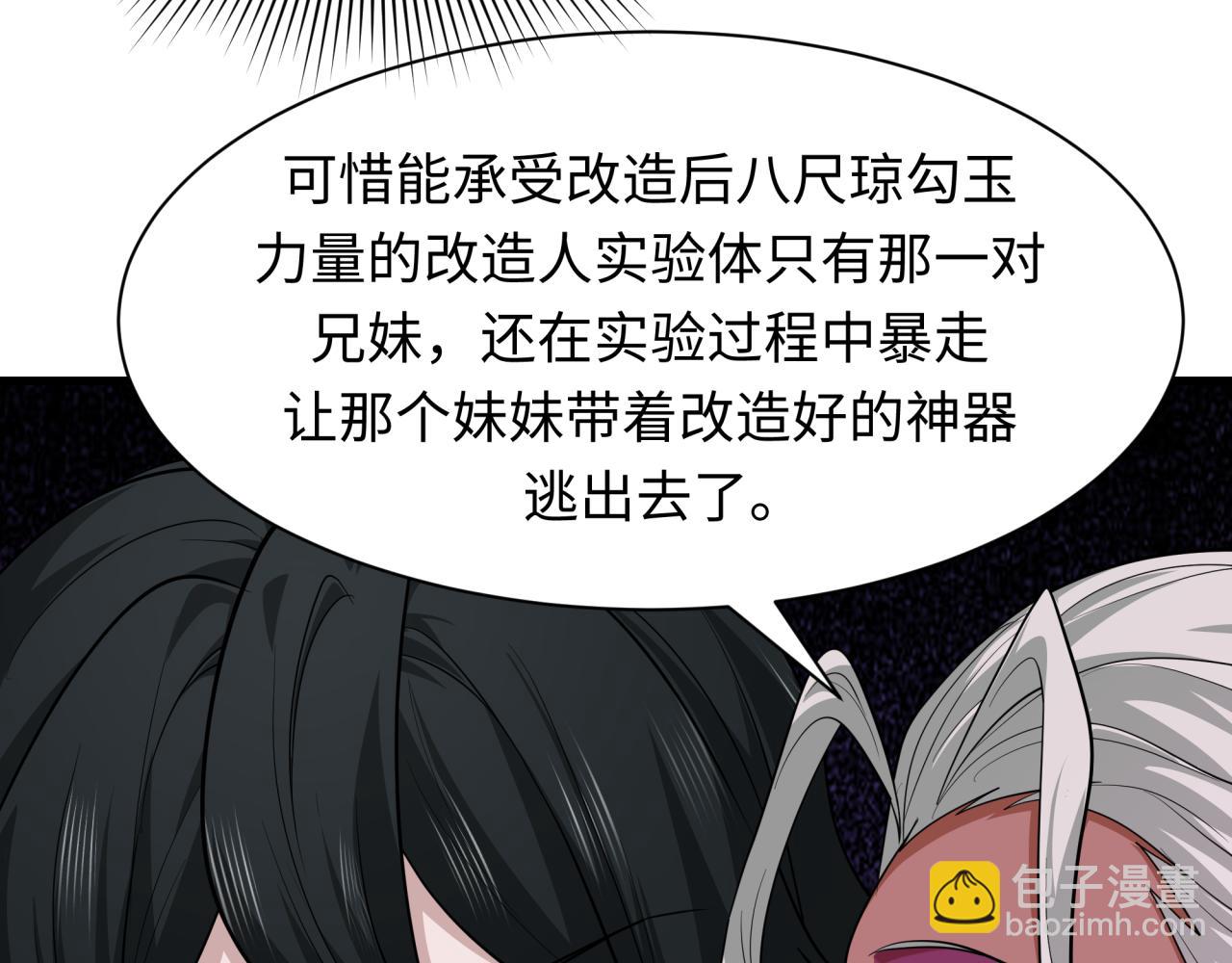 🍛全球诡异时代 第410话 扶桑篇-木之地脉之力！ 第38页