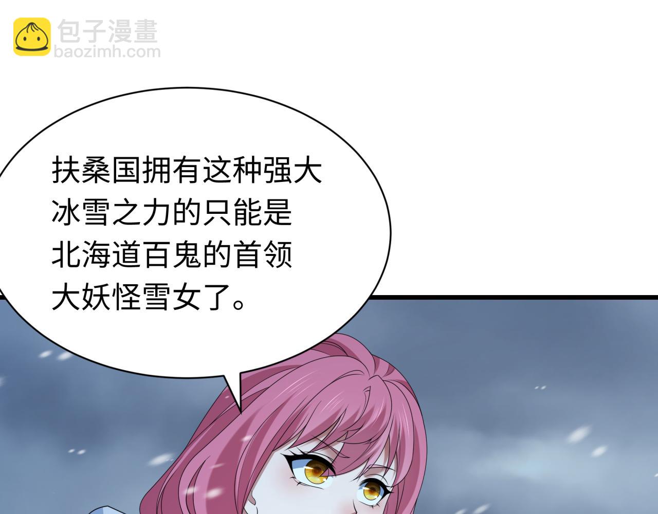 🍛全球诡异时代 第412话 扶桑篇-雪女的羁绊！ 第23页