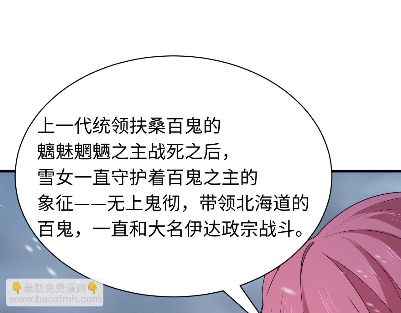 🍛全球诡异时代 第412话 扶桑篇-雪女的羁绊！ 第27页