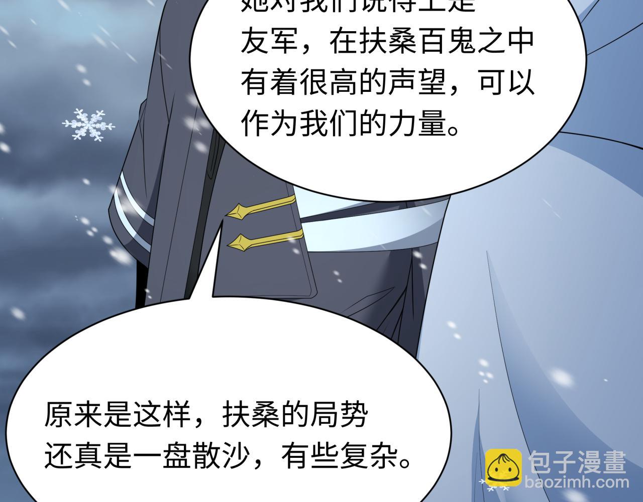 🍛全球诡异时代 第412话 扶桑篇-雪女的羁绊！ 第29页