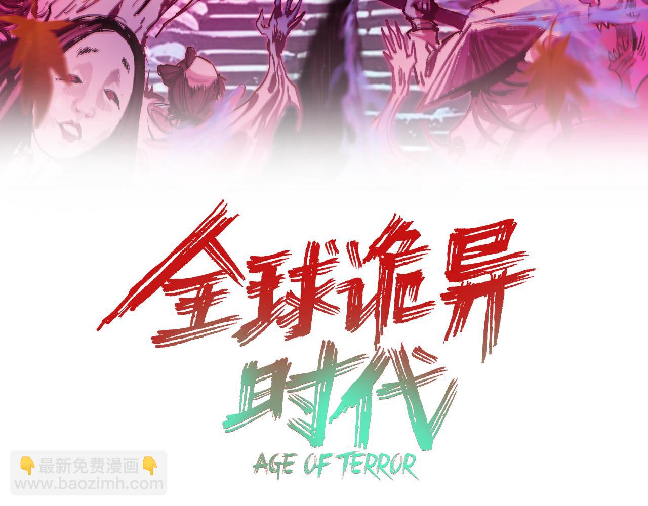🍛全球诡异时代 第412话 扶桑篇-雪女的羁绊！ 第3页
