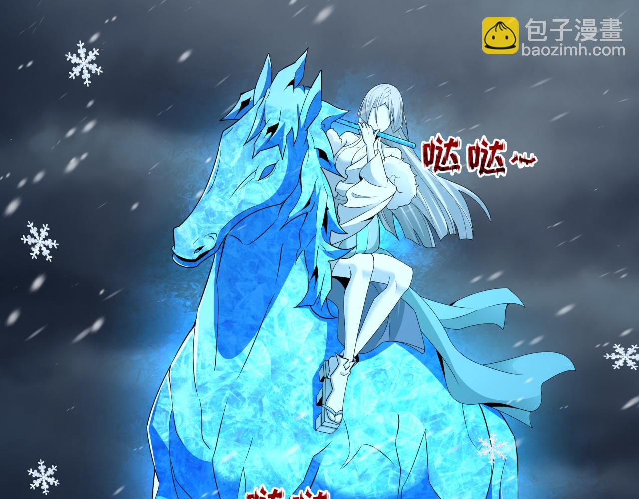 🍛全球诡异时代 第412话 扶桑篇-雪女的羁绊！ 第33页