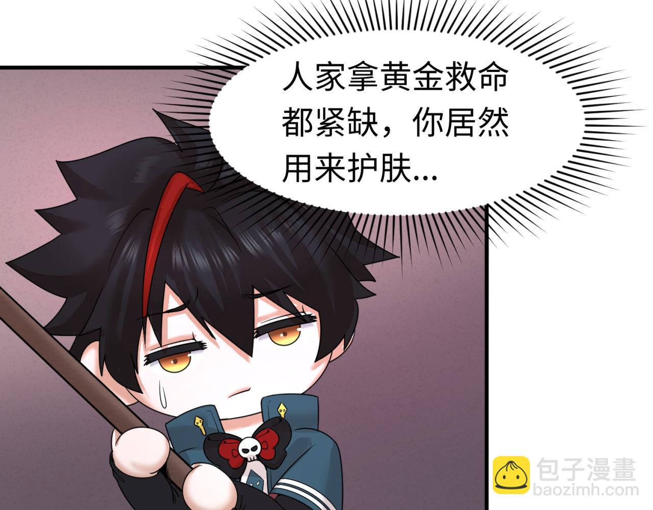 🍛全球诡异时代 第57话 鬼伞升级！ 第18页