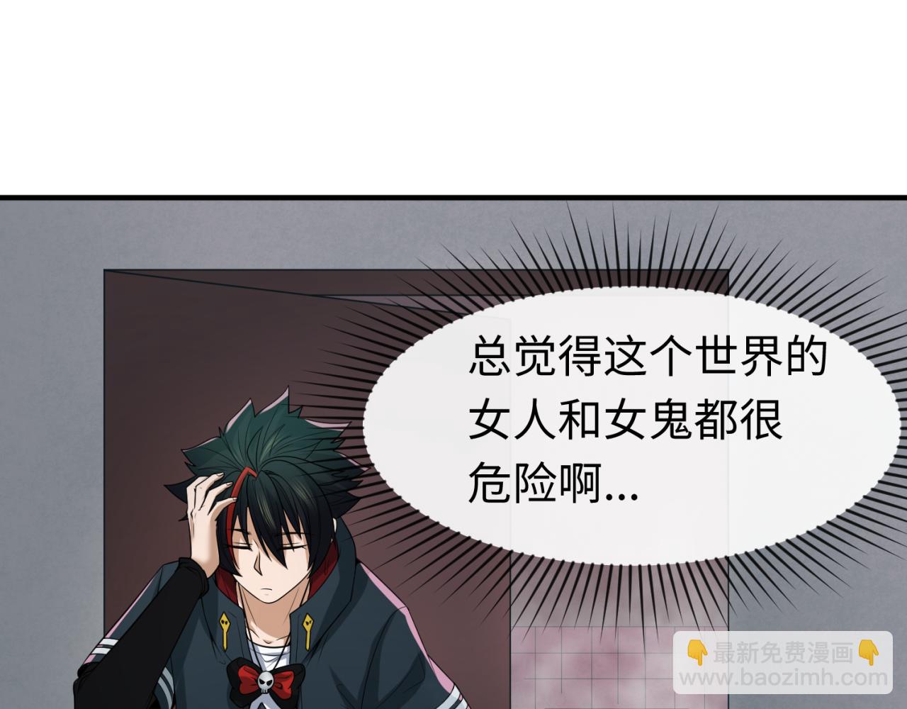 🍛全球诡异时代 第57话 鬼伞升级！ 第25页
