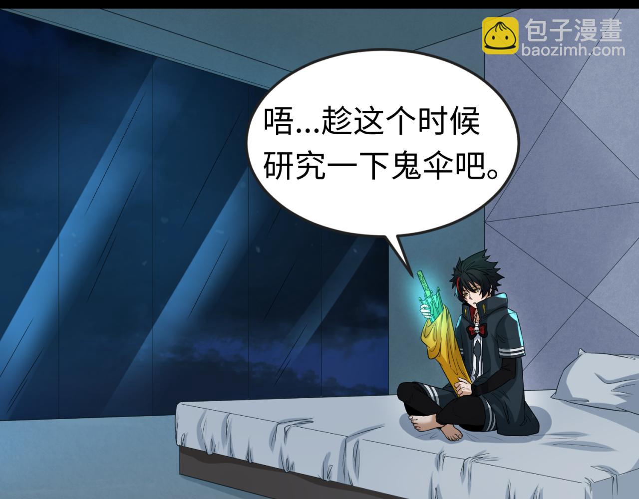 🍛全球诡异时代 第57话 鬼伞升级！ 第27页
