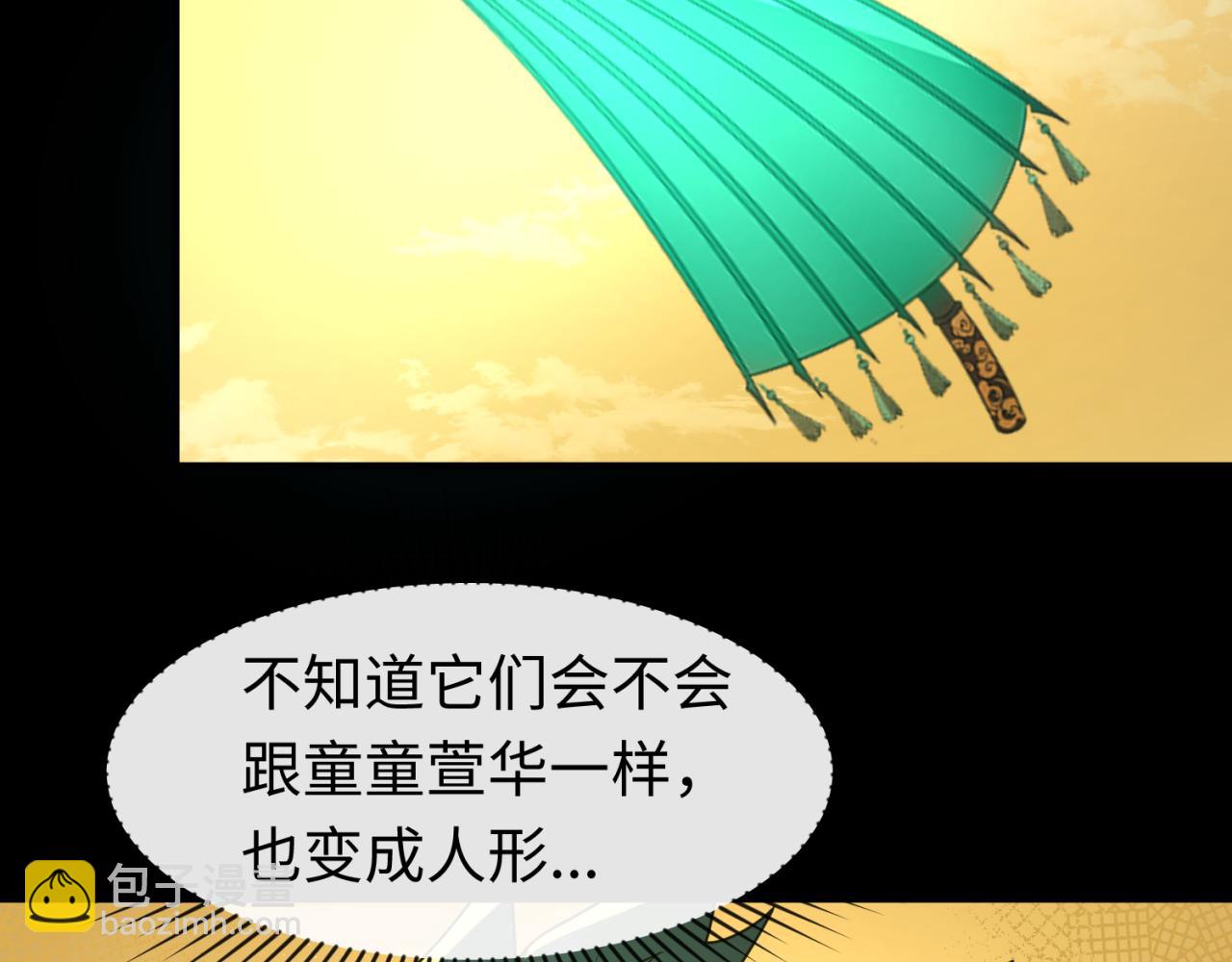 🍛全球诡异时代 第57话 鬼伞升级！ 第36页