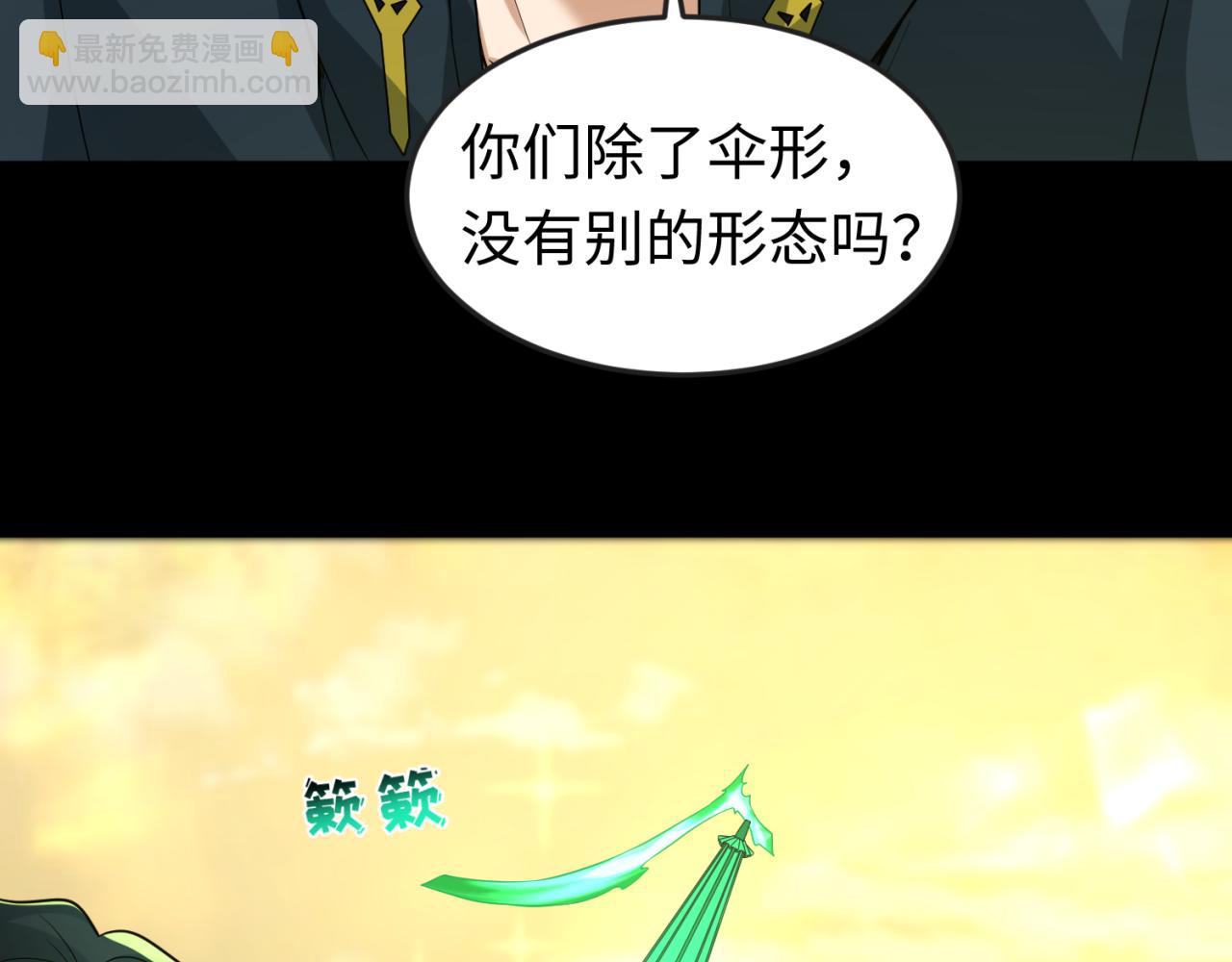 🍛全球诡异时代 第57话 鬼伞升级！ 第38页
