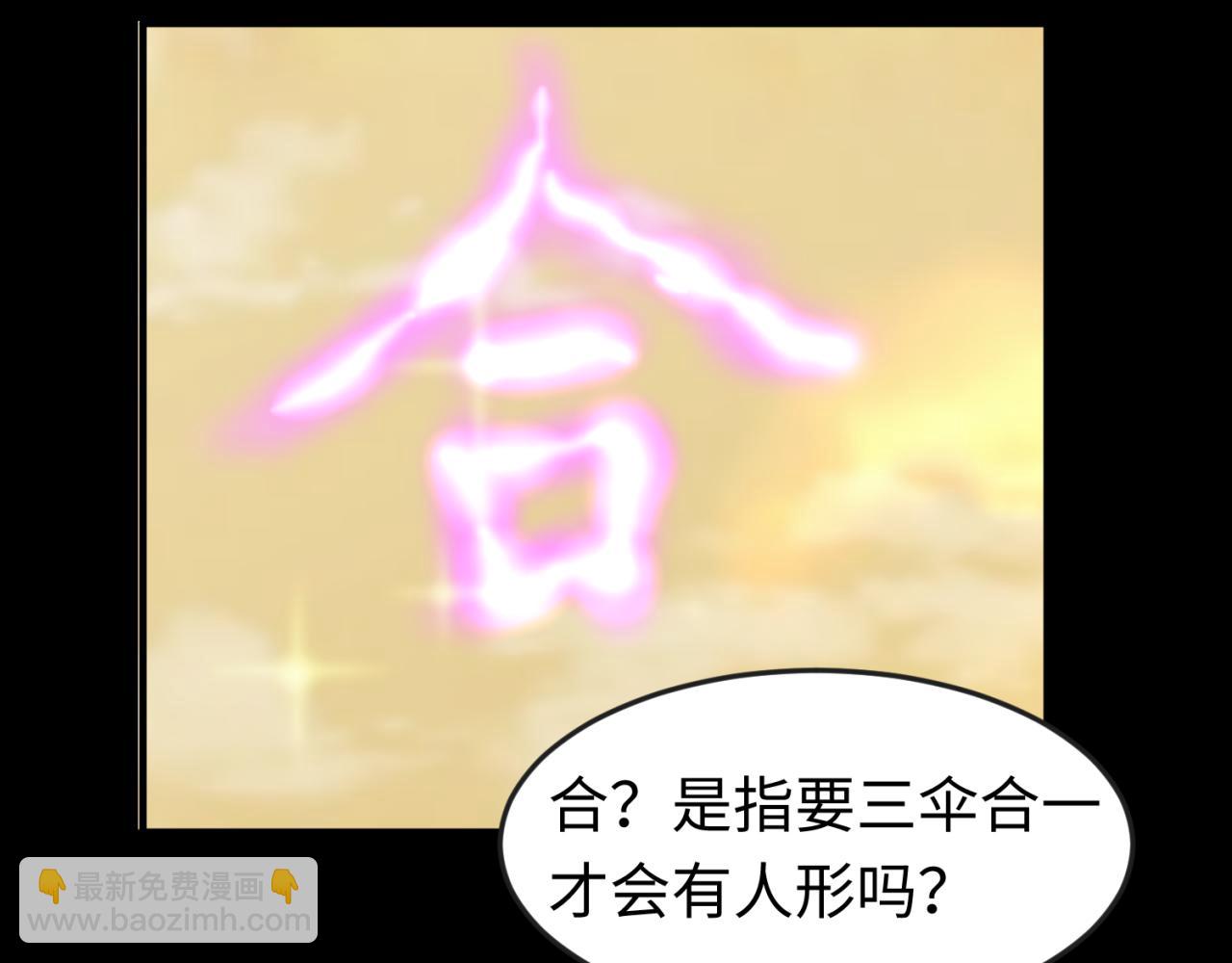 🍛全球诡异时代 第57话 鬼伞升级！ 第40页