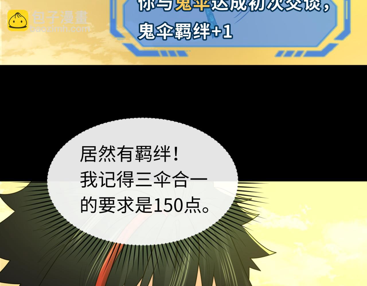 🍛全球诡异时代 第57话 鬼伞升级！ 第42页