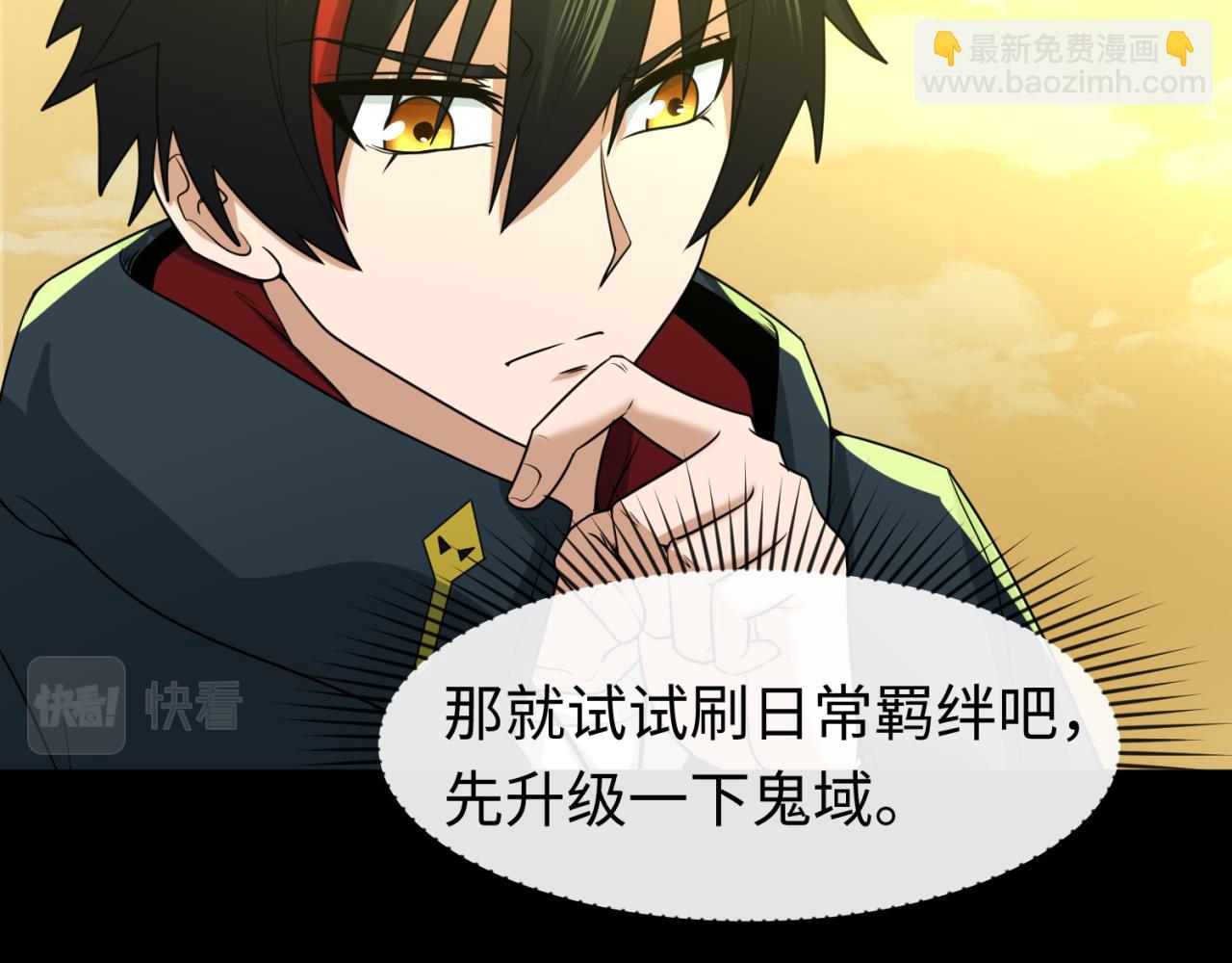 🍛全球诡异时代 第57话 鬼伞升级！ 第43页