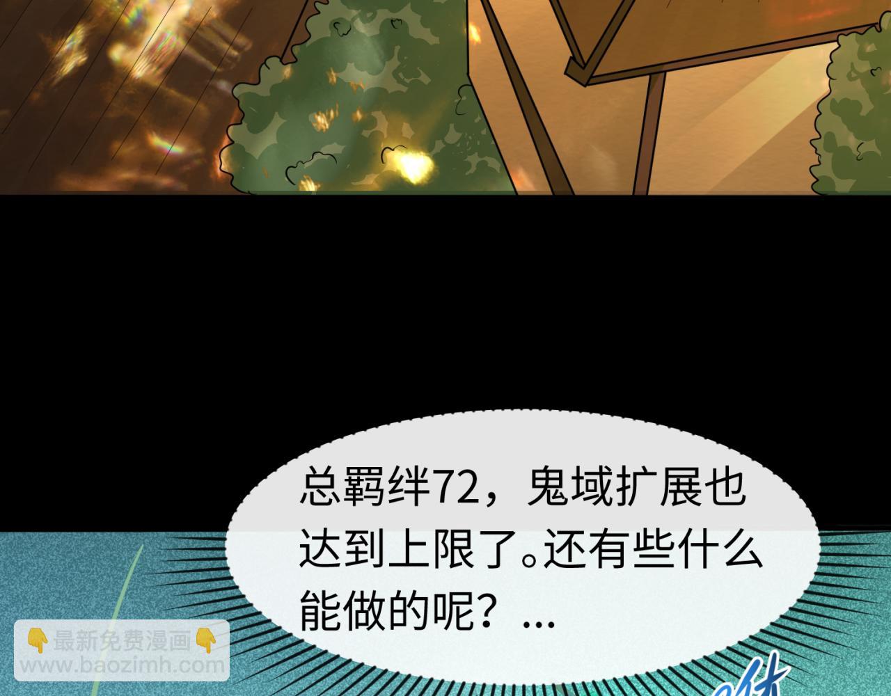 🍛全球诡异时代 第57话 鬼伞升级！ 第50页