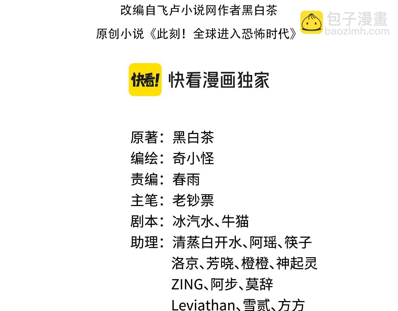 🍛全球诡异时代 第414话 扶桑篇-霸骑红日登场！ 第4页