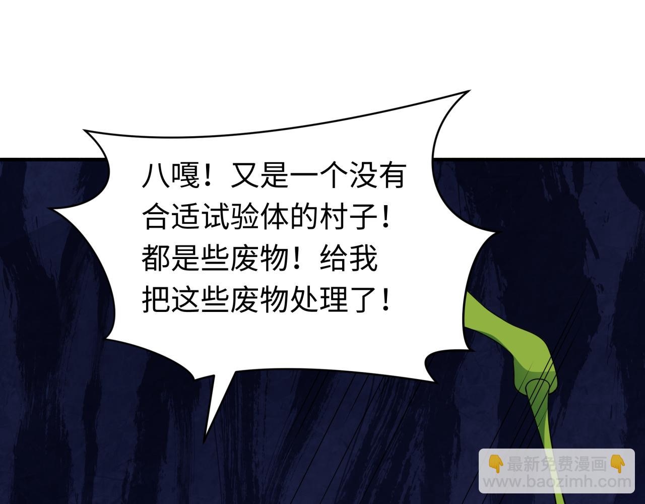 🍛全球诡异时代 第414话 扶桑篇-霸骑红日登场！ 第44页