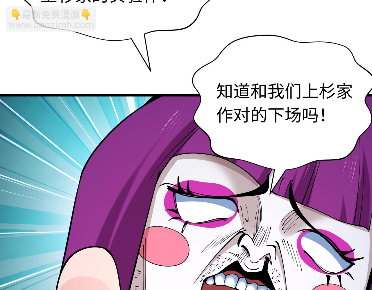 🍛全球诡异时代 第416话 扶桑篇-怪人军团！ 第47页