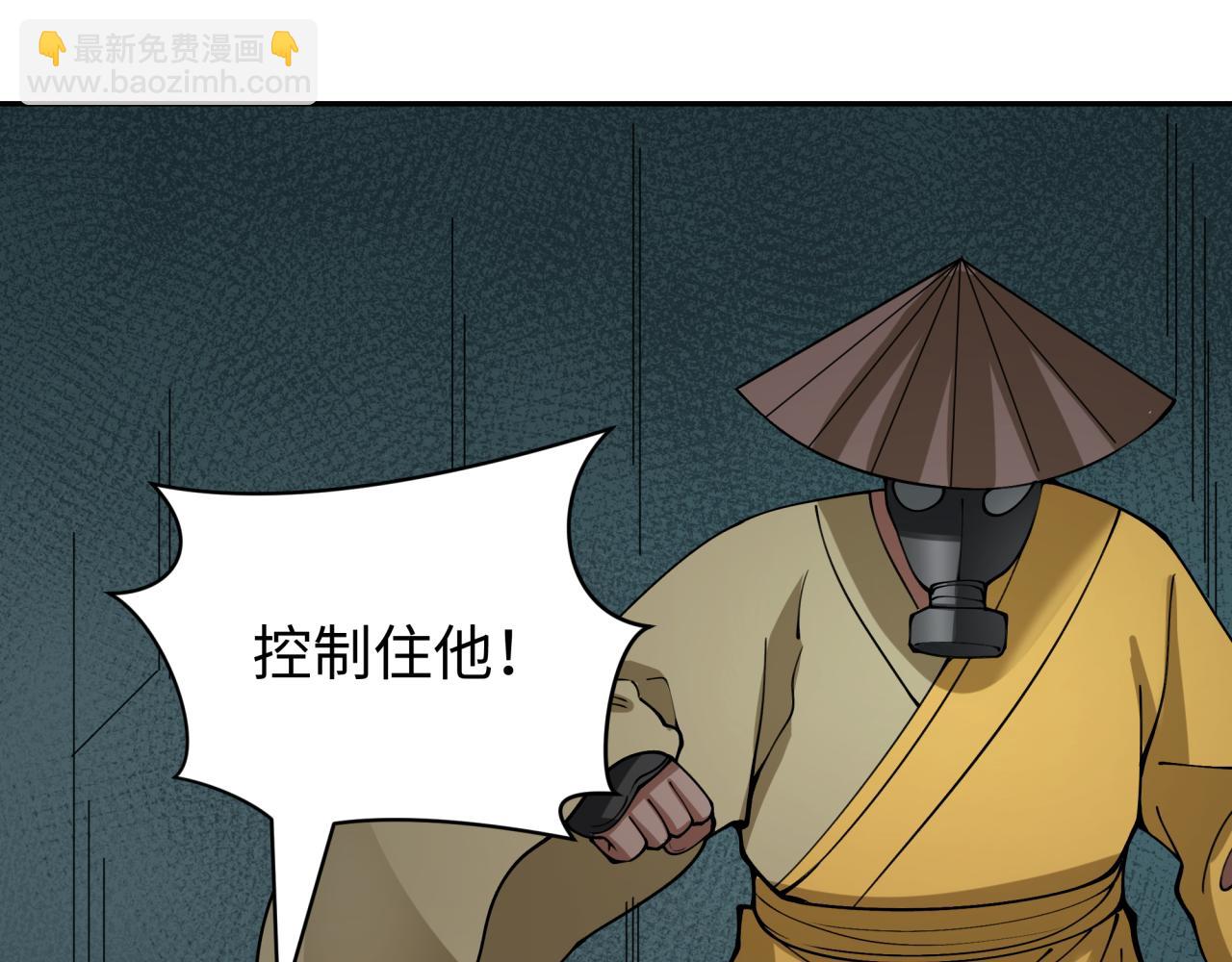 🍛全球诡异时代 第420话 扶桑篇-太一的决断！ 第21页